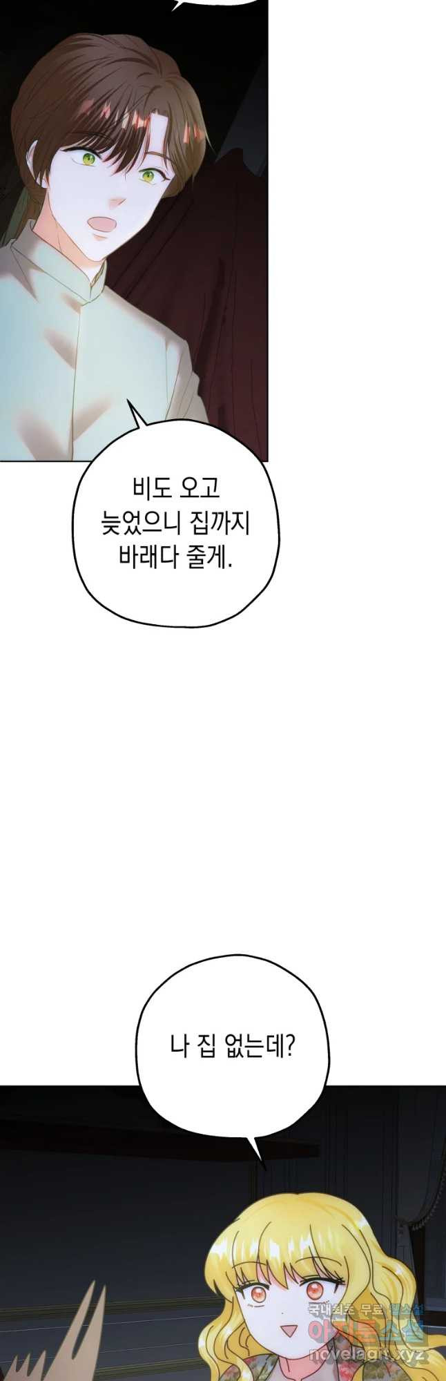 왕관 없는 여왕 9화 - 웹툰 이미지 42