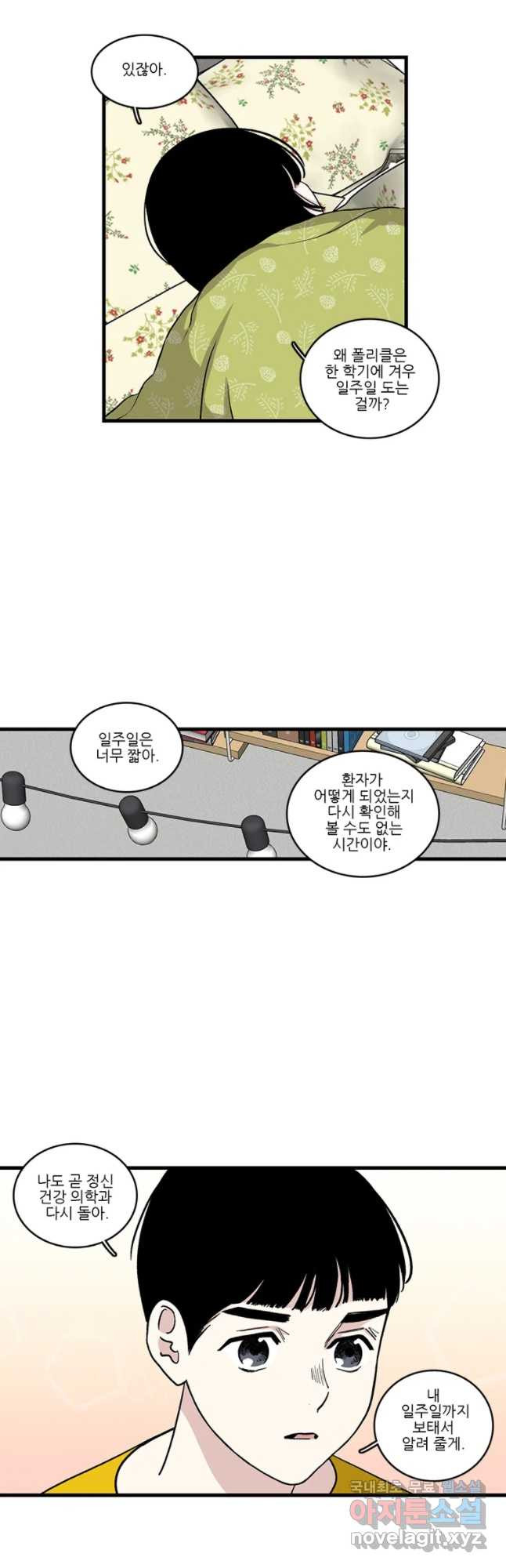 순정 히포크라테스 시즌4 16화 - 웹툰 이미지 9