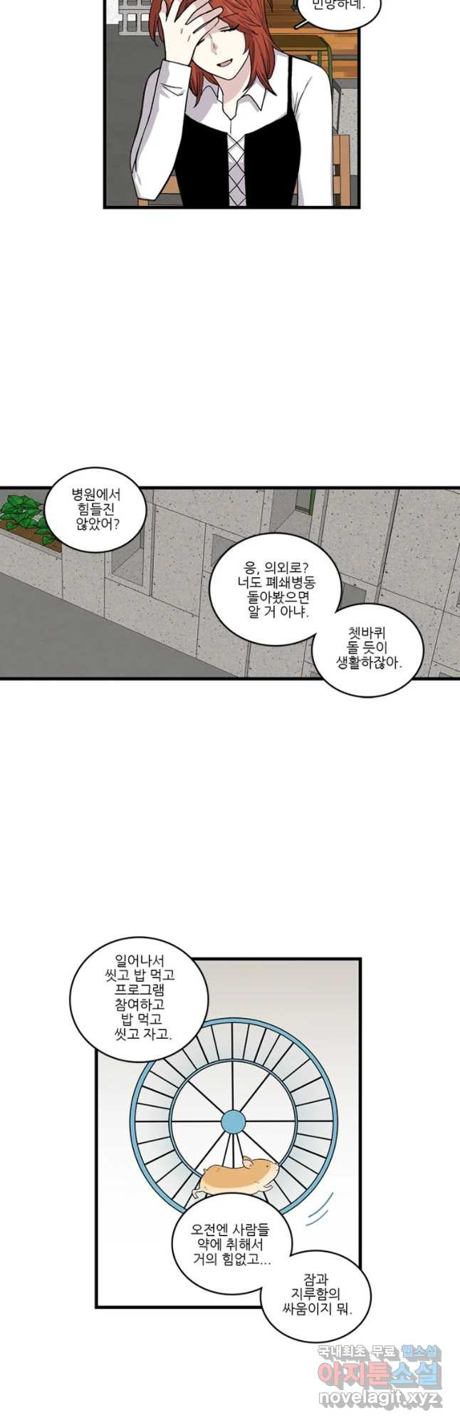 순정 히포크라테스 시즌4 16화 - 웹툰 이미지 19