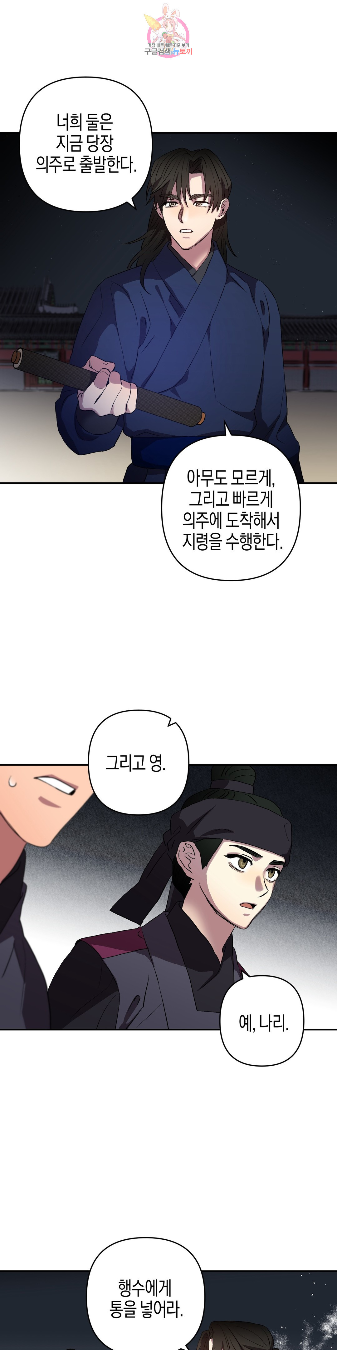 무명의 등불 58화 - 웹툰 이미지 1