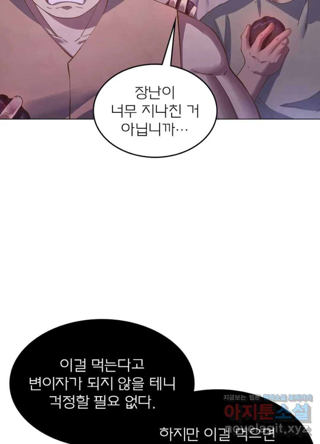 블러디발렌타인:인류종말 419화 - 웹툰 이미지 46