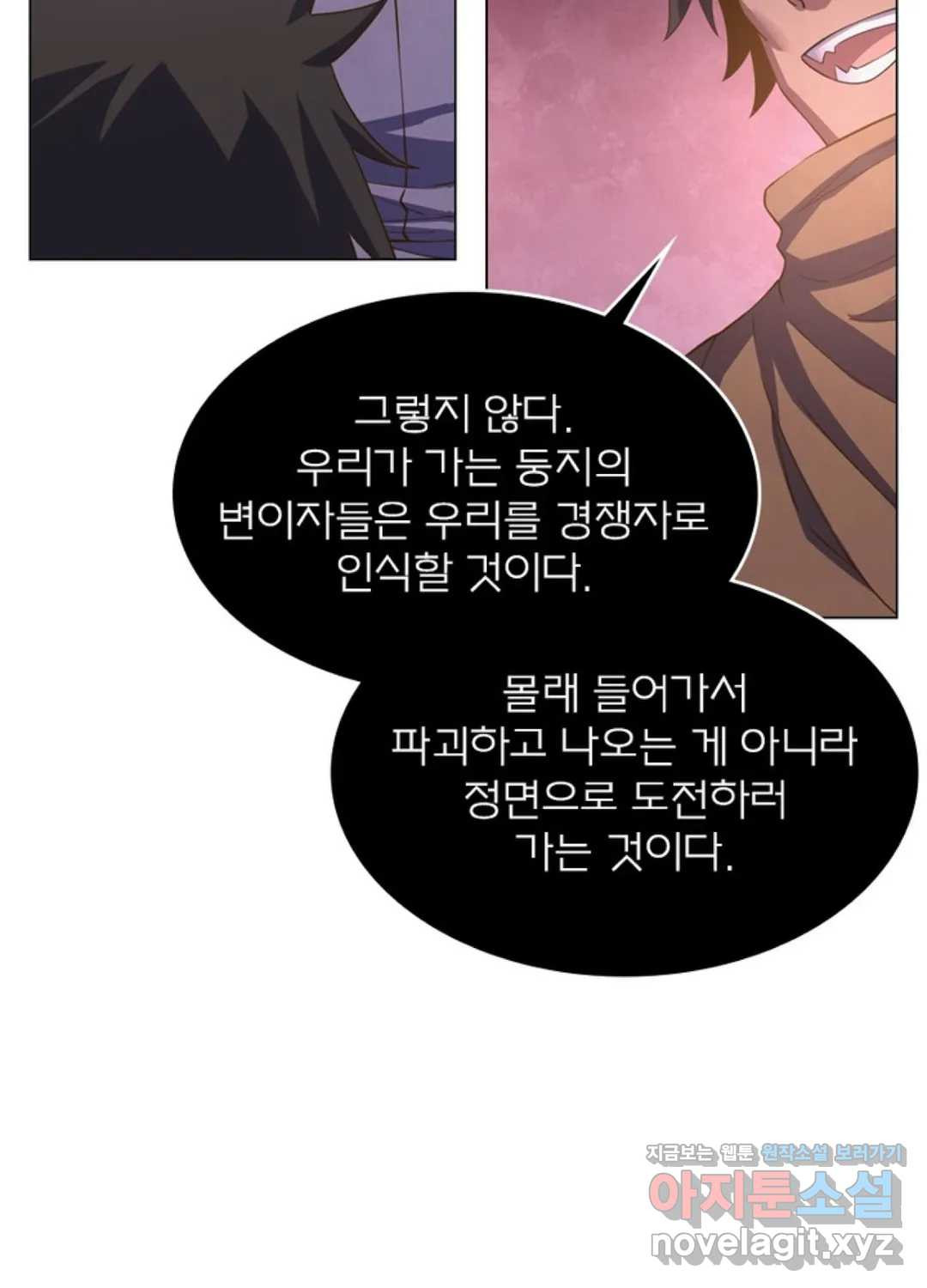 블러디발렌타인:인류종말 419화 - 웹툰 이미지 49