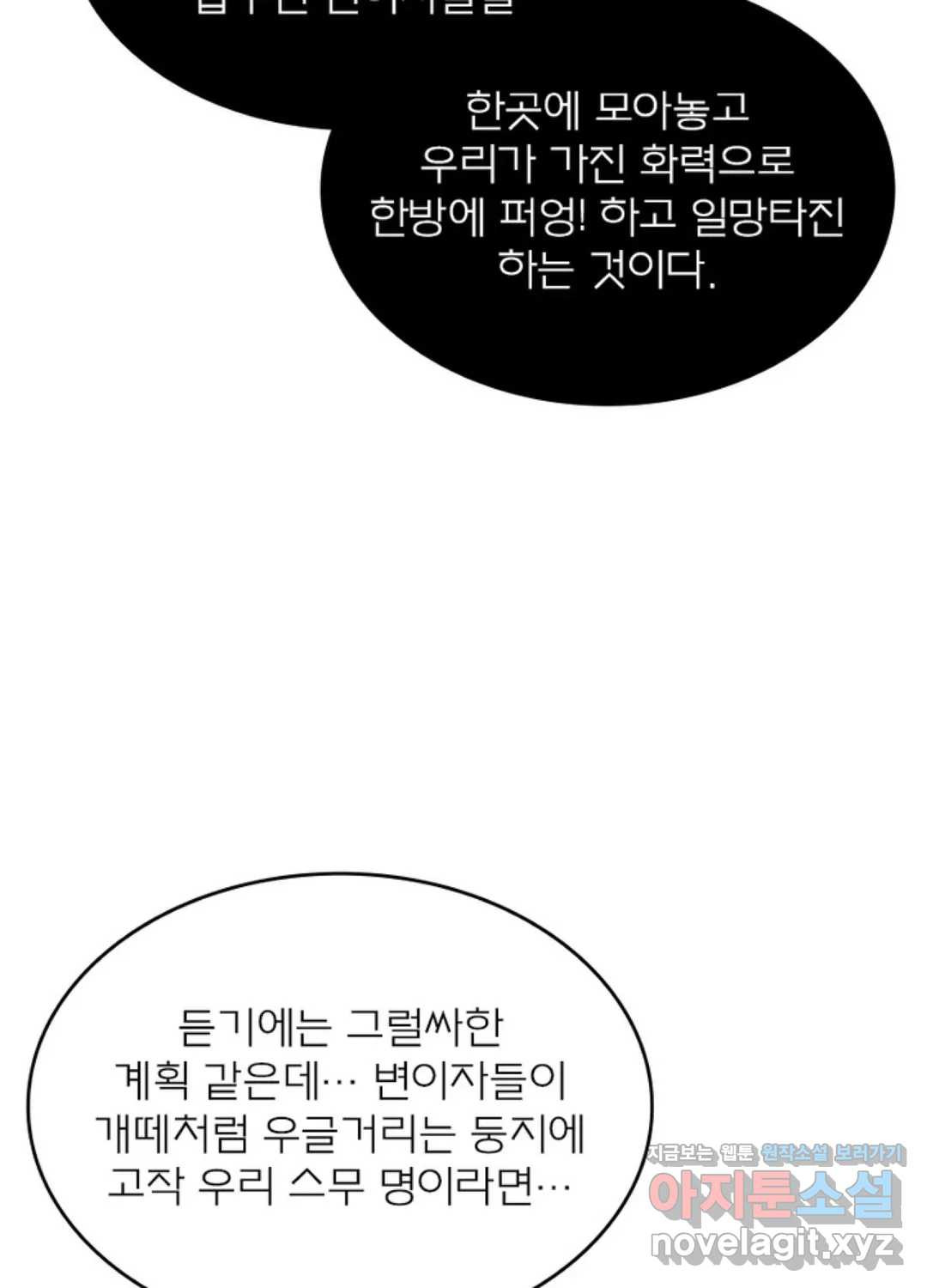 블러디발렌타인:인류종말 419화 - 웹툰 이미지 53