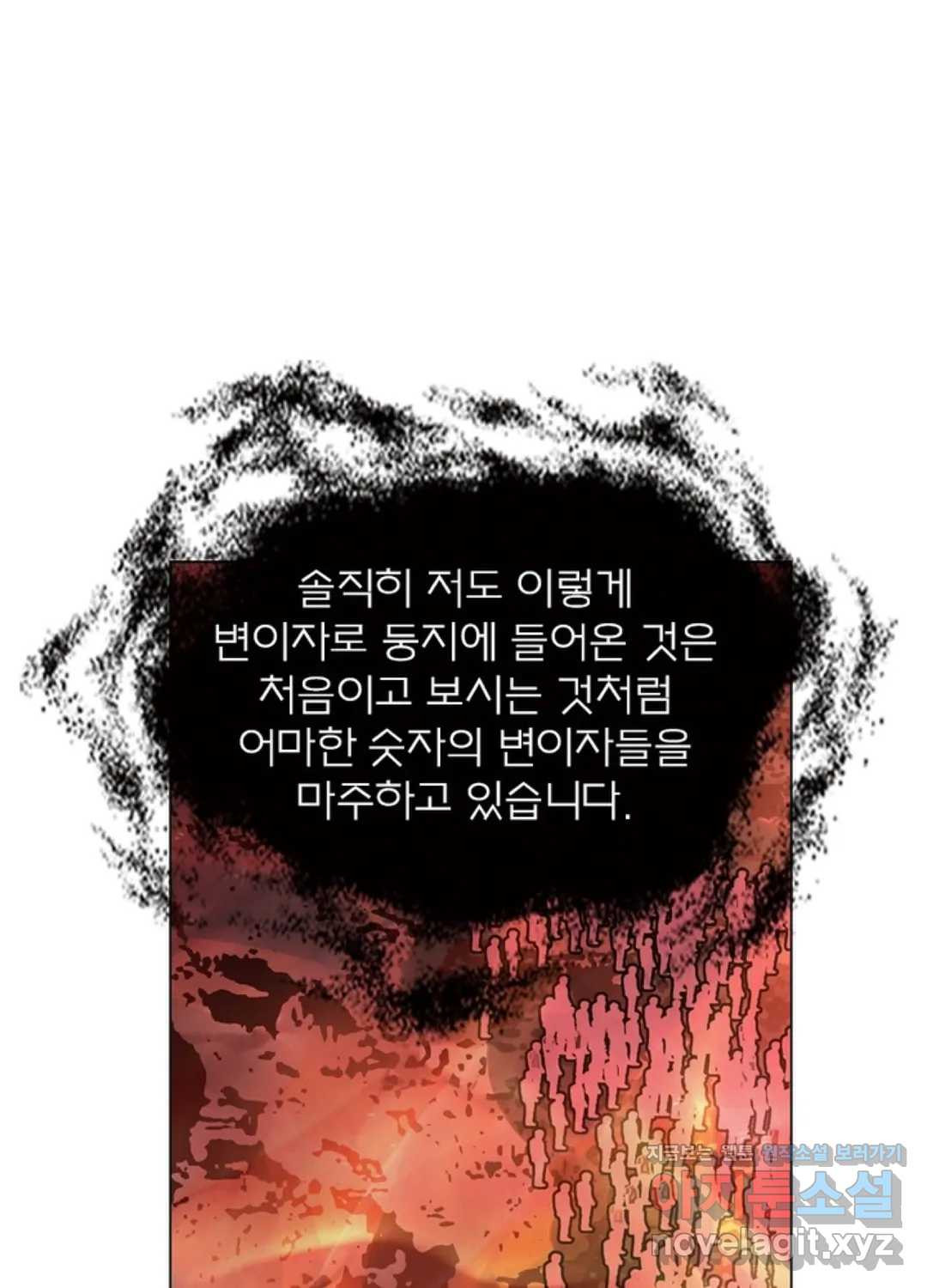 블러디발렌타인:인류종말 419화 - 웹툰 이미지 75