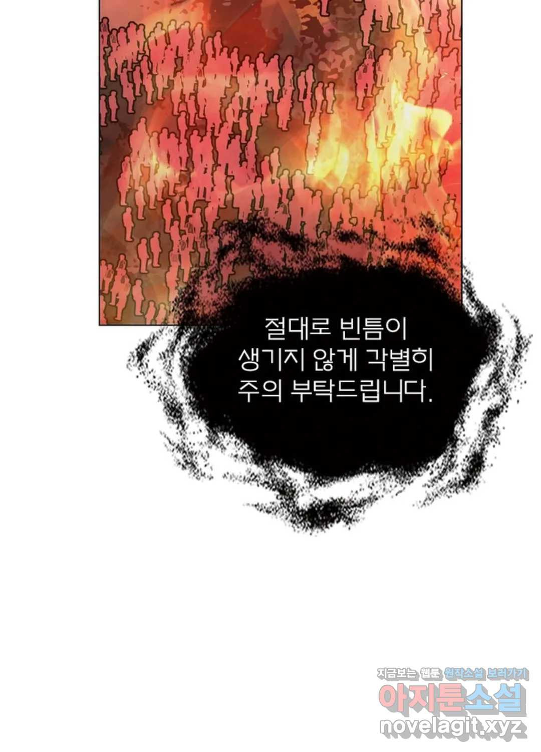 블러디발렌타인:인류종말 419화 - 웹툰 이미지 76