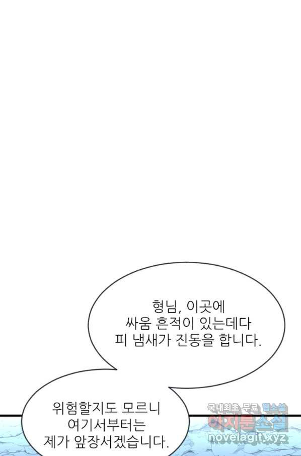 히어로가 되지 않기로 했다 29화 - 웹툰 이미지 16