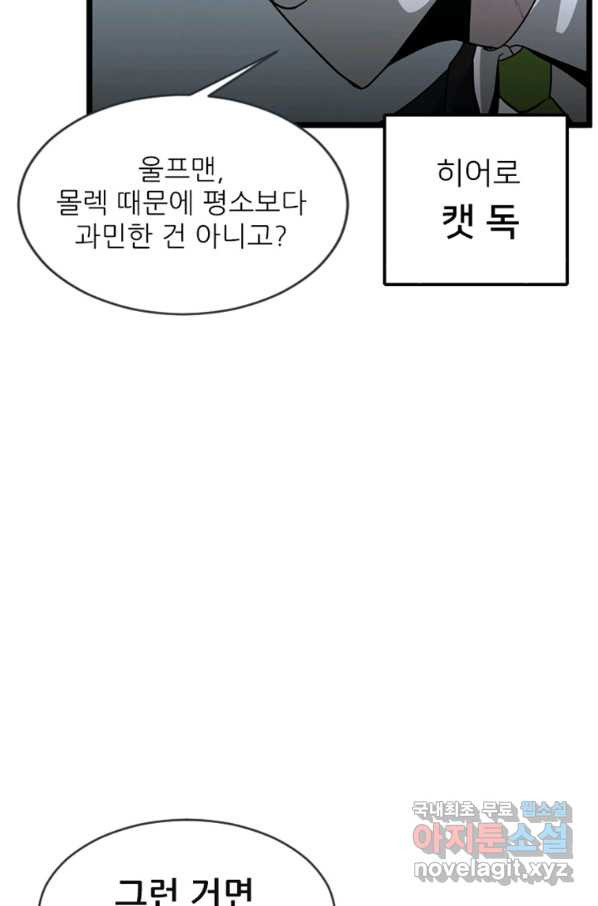 히어로가 되지 않기로 했다 29화 - 웹툰 이미지 32