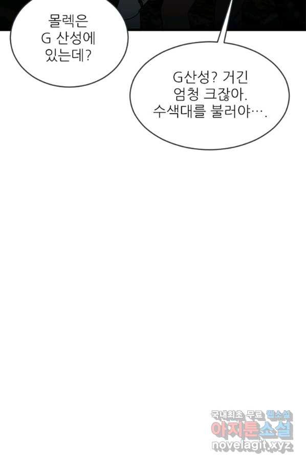 히어로가 되지 않기로 했다 29화 - 웹툰 이미지 38