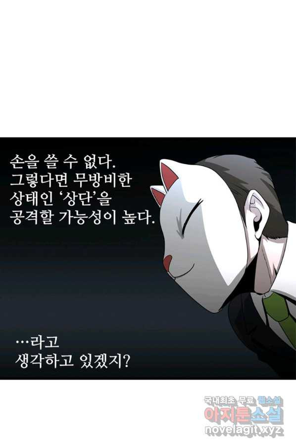 히어로가 되지 않기로 했다 29화 - 웹툰 이미지 78