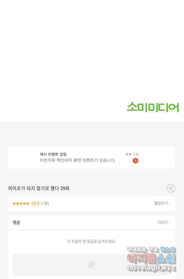 히어로가 되지 않기로 했다 29화 - 웹툰 이미지 92