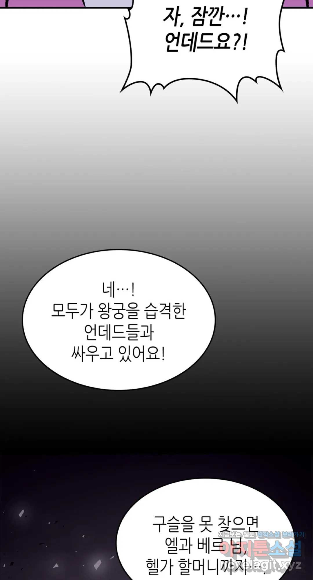 용사가 있었는데요 64화 - 웹툰 이미지 9