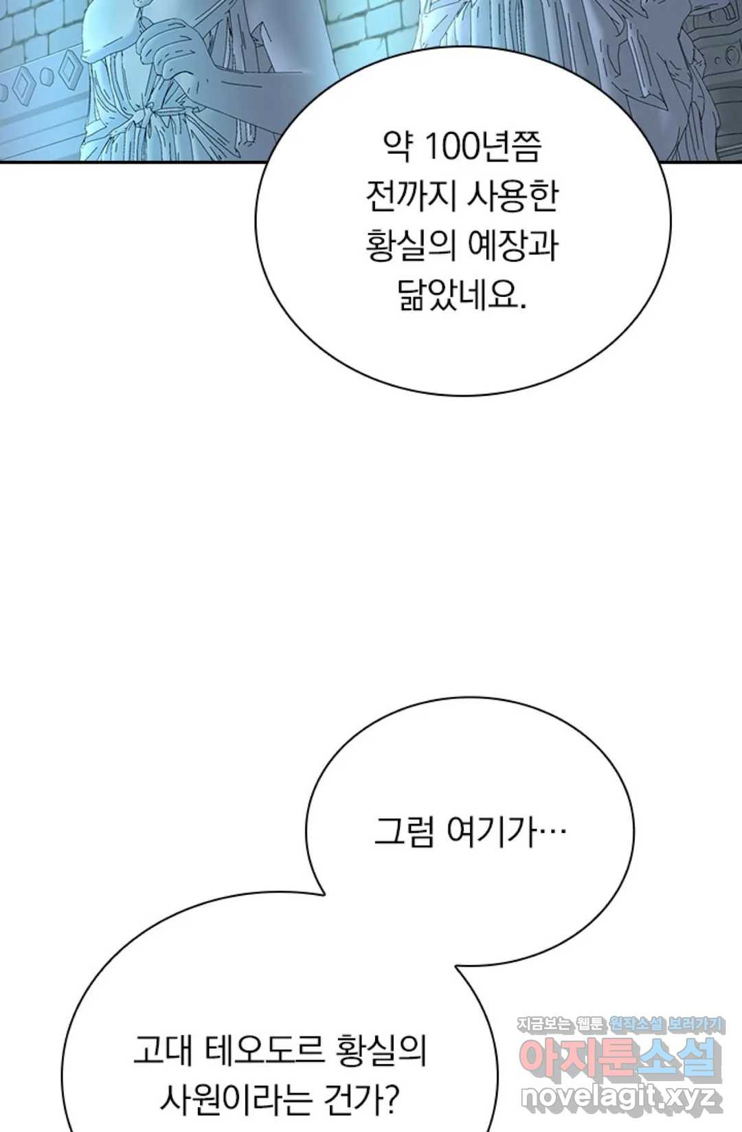 테오도르의 노래 108화 - 웹툰 이미지 29