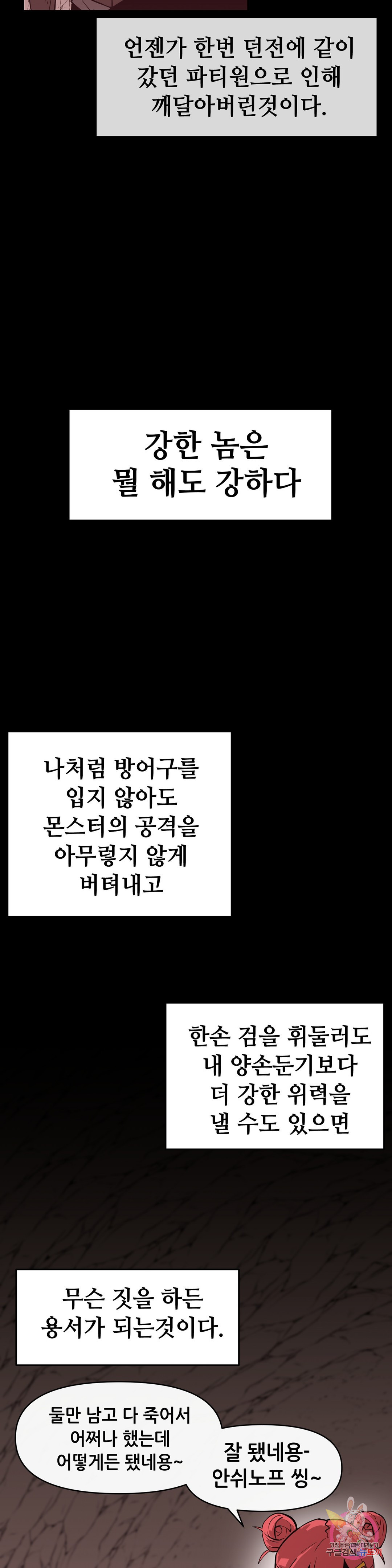 내게 게임은 살인이다 17화 - 웹툰 이미지 2