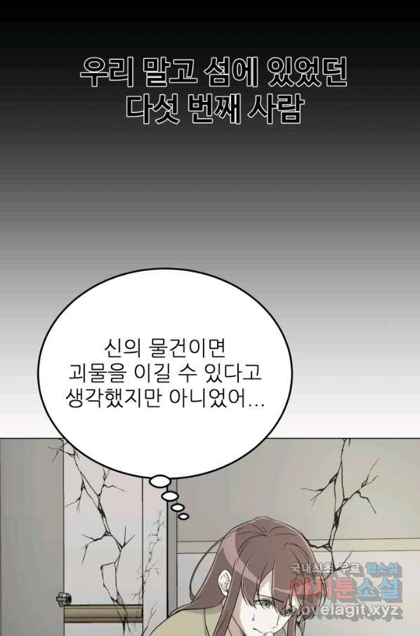 기억의 밤 33화 - 웹툰 이미지 25