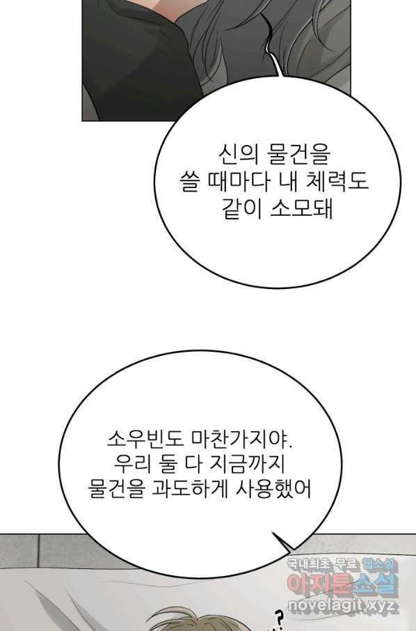 기억의 밤 33화 - 웹툰 이미지 35