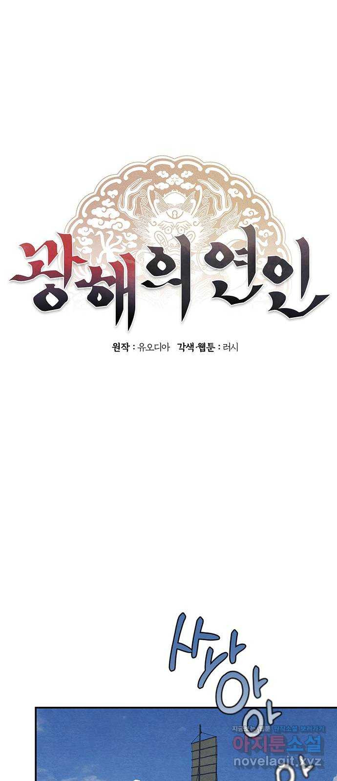 광해의 연인 55화 - 웹툰 이미지 17