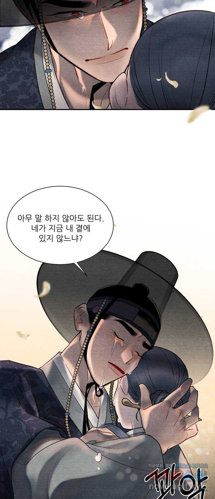 광해의 연인 55화 - 웹툰 이미지 49