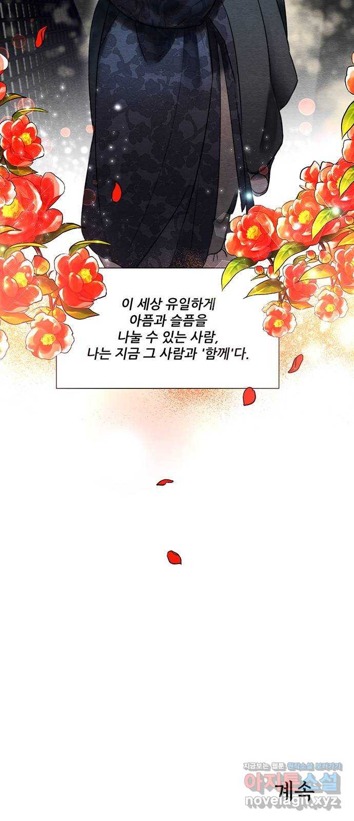 광해의 연인 55화 - 웹툰 이미지 52