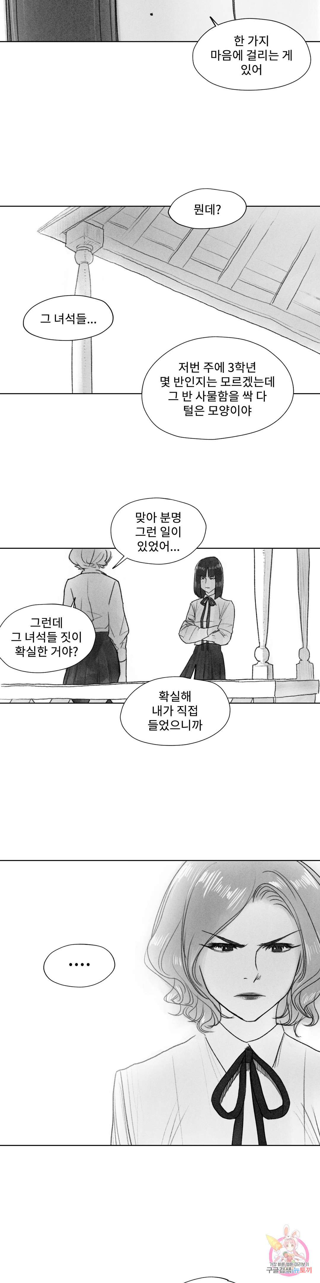 날개 부러진 새의 노래 21화 - 웹툰 이미지 9