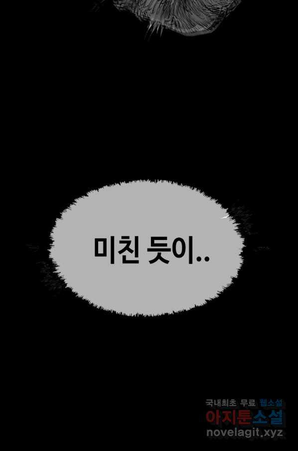 귀싸대기 27화 - 웹툰 이미지 63