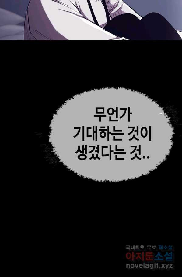 귀싸대기 27화 - 웹툰 이미지 67