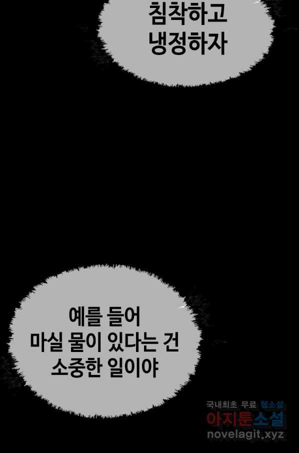 귀싸대기 27화 - 웹툰 이미지 70