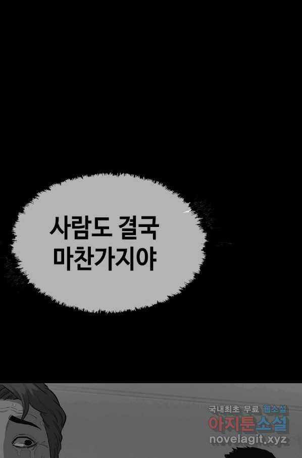 귀싸대기 27화 - 웹툰 이미지 72