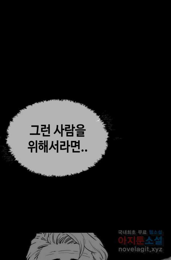 귀싸대기 27화 - 웹툰 이미지 74