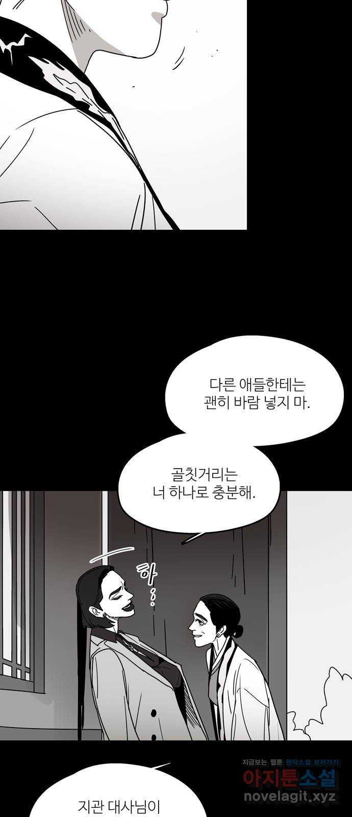 먹지마세요 2부 36화 - 결국 - 웹툰 이미지 22