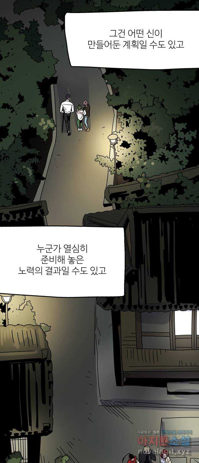 먹지마세요 2부 36화 - 결국 - 웹툰 이미지 38