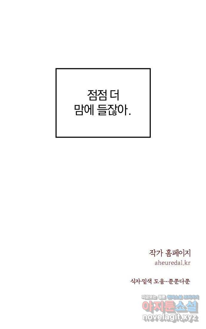 묘령의 황자 20화 삼라미궁 (3) - 웹툰 이미지 122