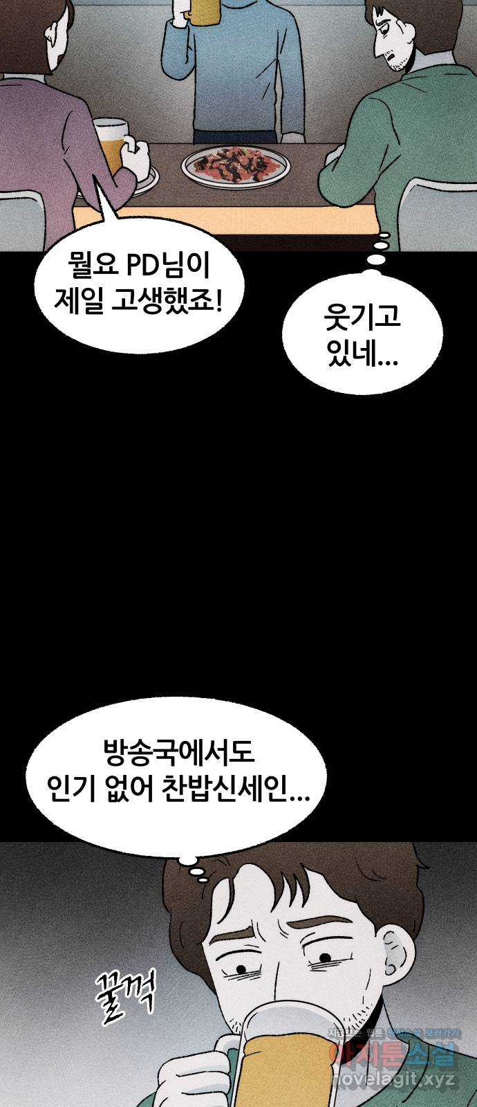 봐선 안되는 것 24화 관찰 (1) - 웹툰 이미지 9