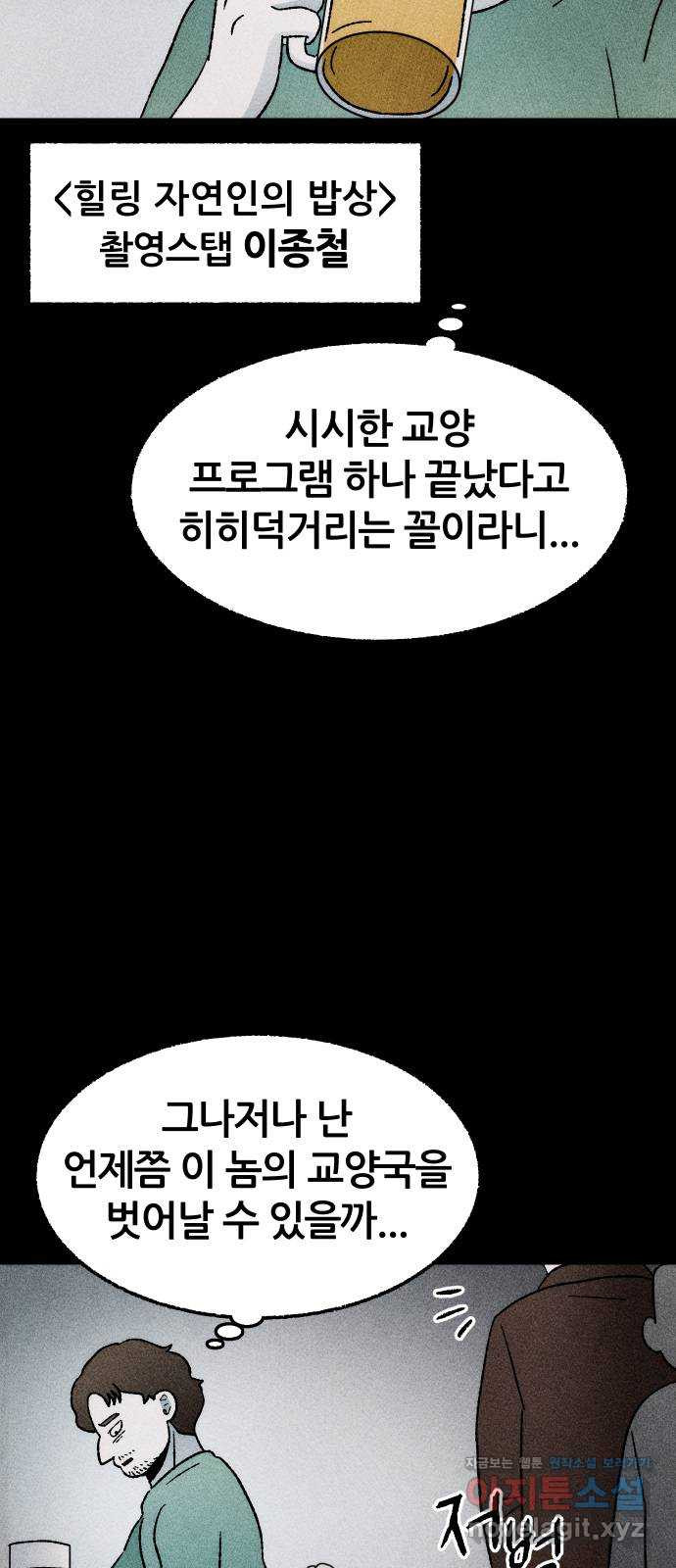 봐선 안되는 것 24화 관찰 (1) - 웹툰 이미지 10