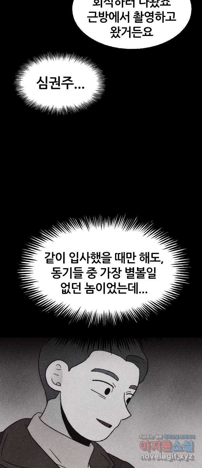 봐선 안되는 것 24화 관찰 (1) - 웹툰 이미지 14