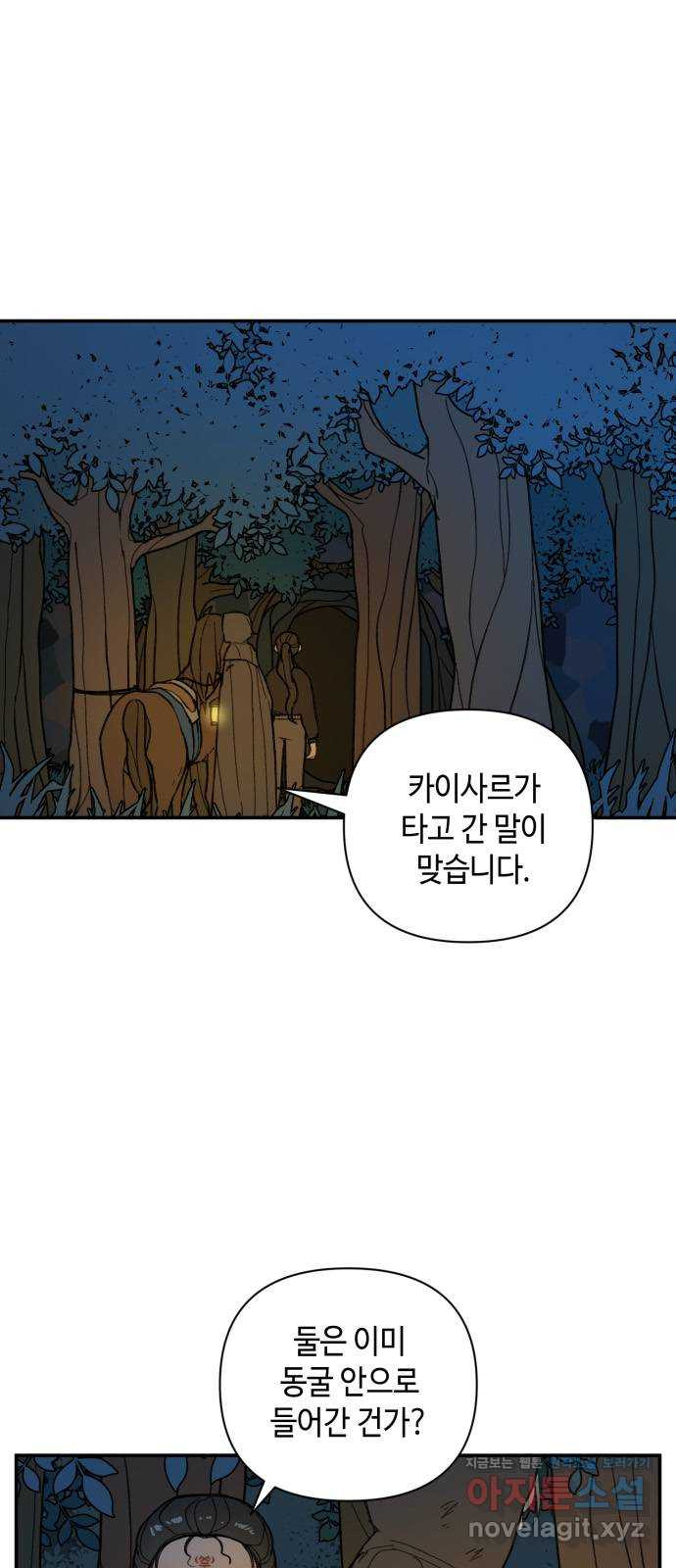 밤을 깨우는 마법 27화 드라카의 동굴(4) - 웹툰 이미지 1