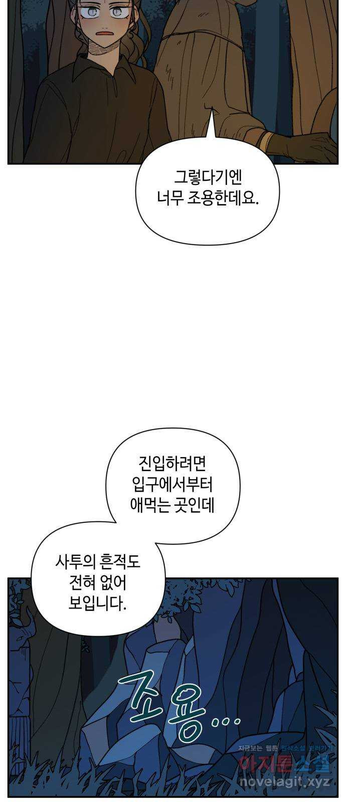 밤을 깨우는 마법 27화 드라카의 동굴(4) - 웹툰 이미지 2