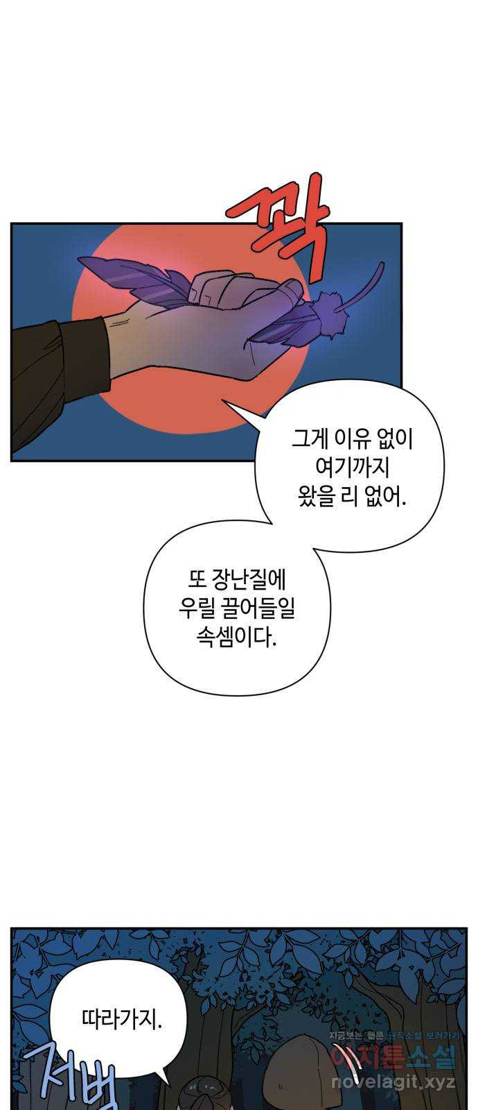 밤을 깨우는 마법 27화 드라카의 동굴(4) - 웹툰 이미지 5