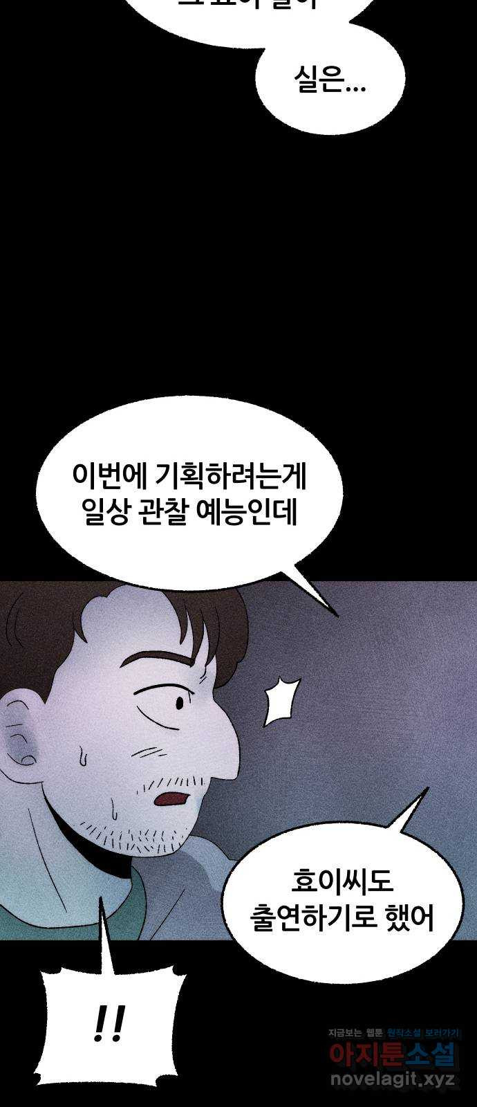 봐선 안되는 것 24화 관찰 (1) - 웹툰 이미지 23