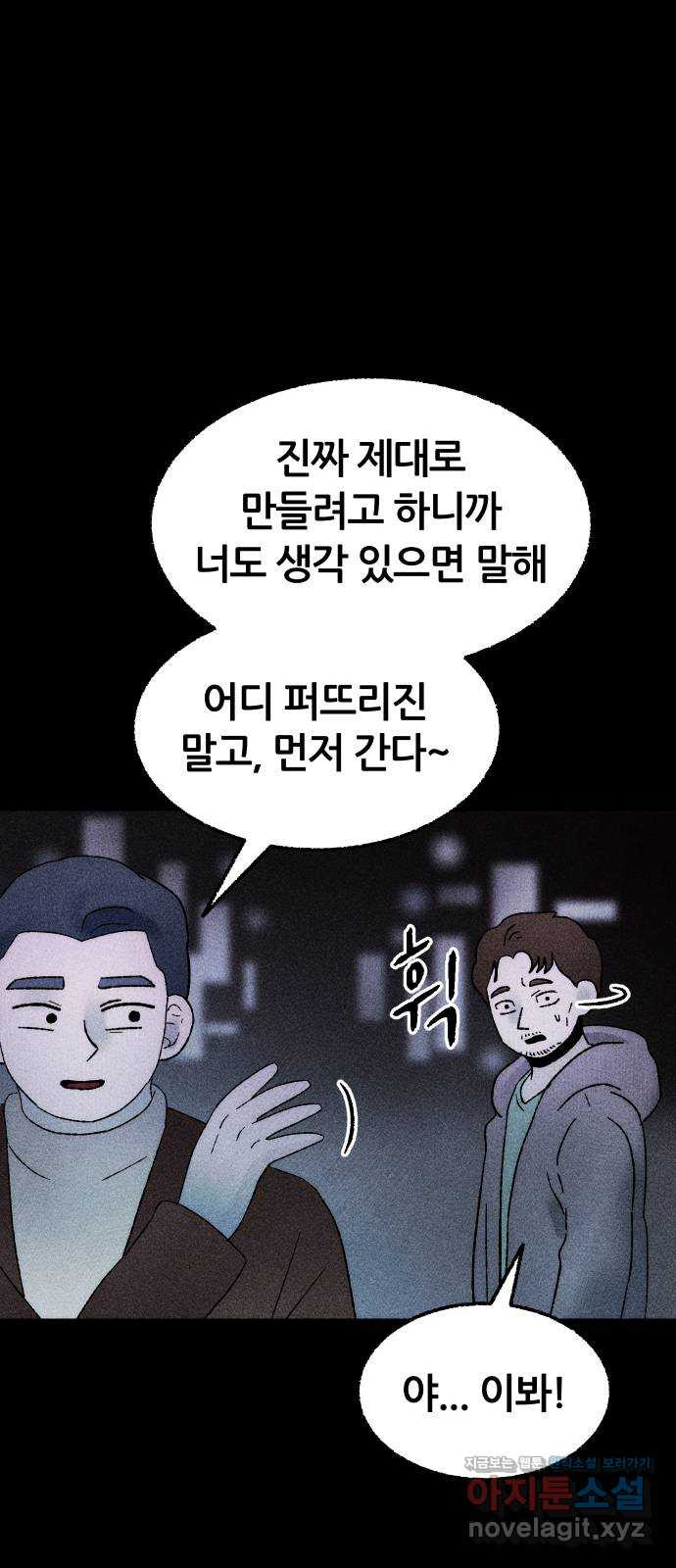 봐선 안되는 것 24화 관찰 (1) - 웹툰 이미지 24