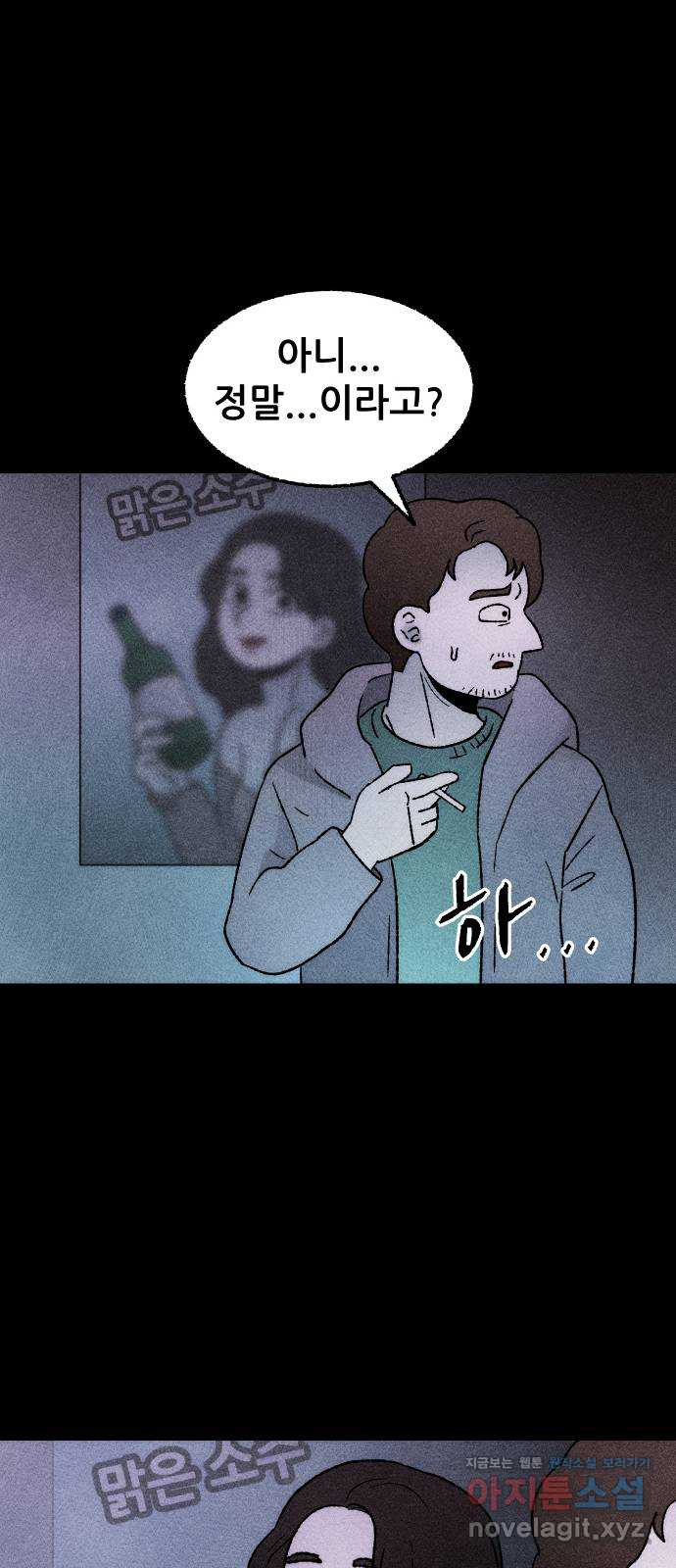 봐선 안되는 것 24화 관찰 (1) - 웹툰 이미지 25