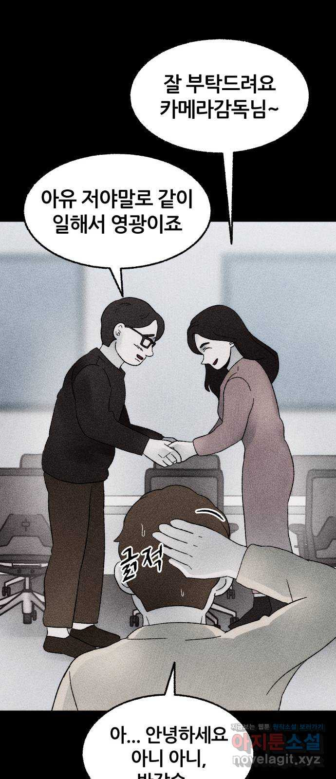 봐선 안되는 것 24화 관찰 (1) - 웹툰 이미지 29