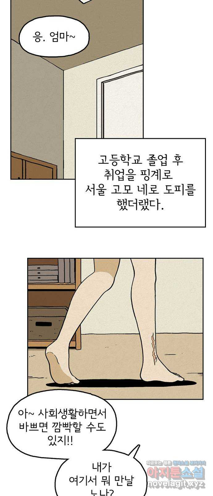 배달의 신 19화 - 기억 안 나? - 웹툰 이미지 19