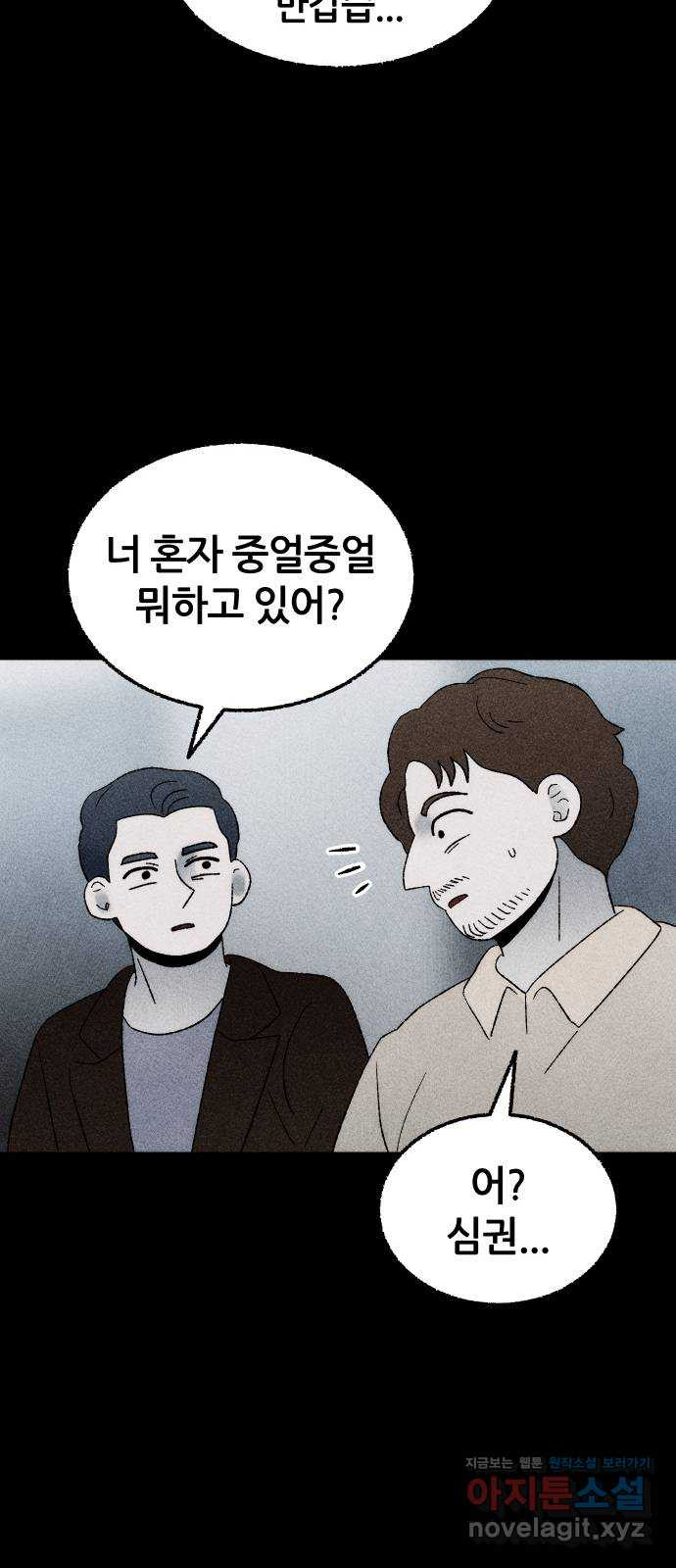 봐선 안되는 것 24화 관찰 (1) - 웹툰 이미지 30