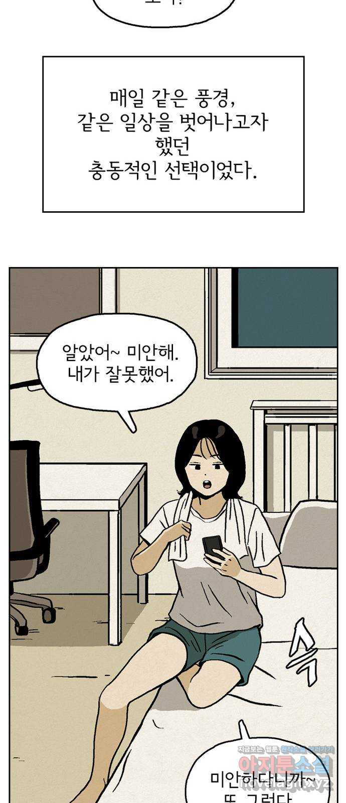 배달의 신 19화 - 기억 안 나? - 웹툰 이미지 20