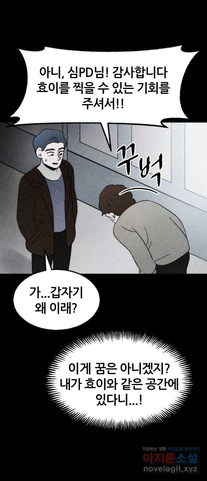 봐선 안되는 것 24화 관찰 (1) - 웹툰 이미지 31