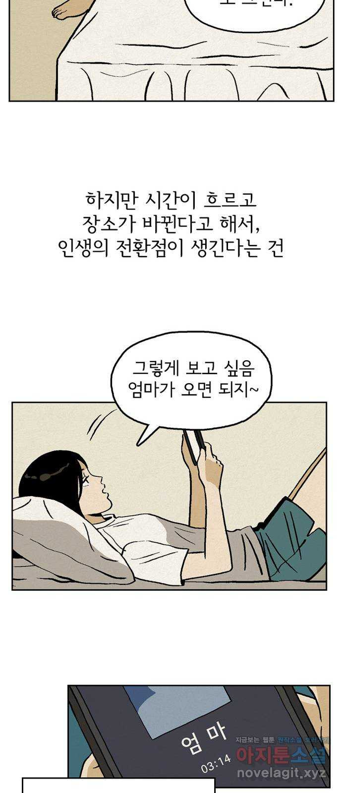 배달의 신 19화 - 기억 안 나? - 웹툰 이미지 21