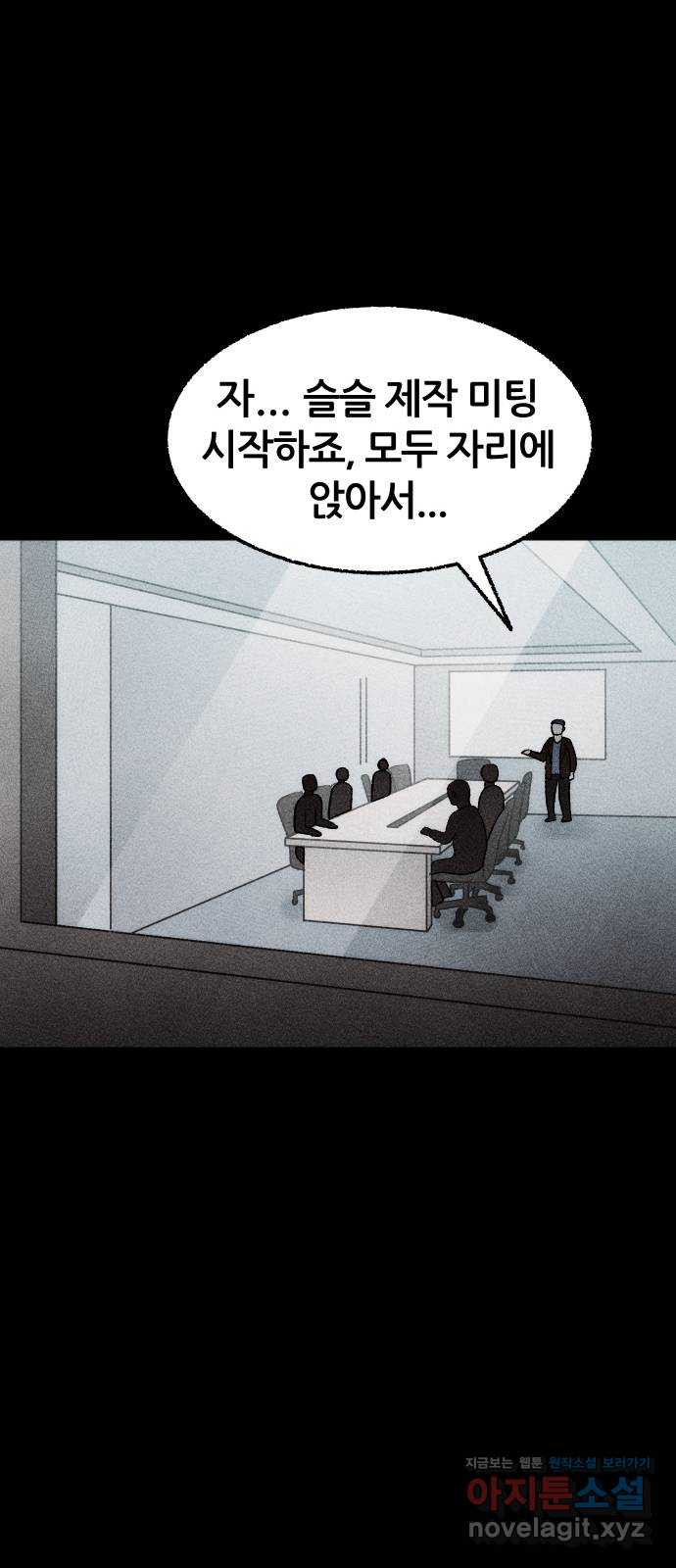 봐선 안되는 것 24화 관찰 (1) - 웹툰 이미지 33