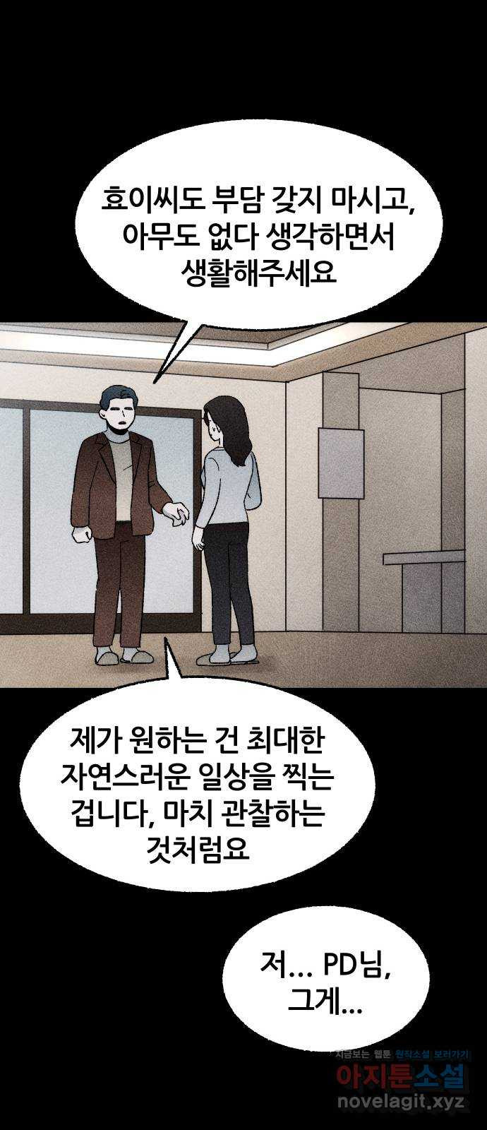 봐선 안되는 것 24화 관찰 (1) - 웹툰 이미지 35