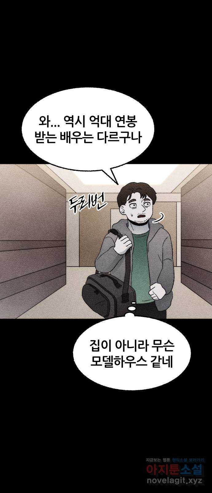 봐선 안되는 것 24화 관찰 (1) - 웹툰 이미지 36