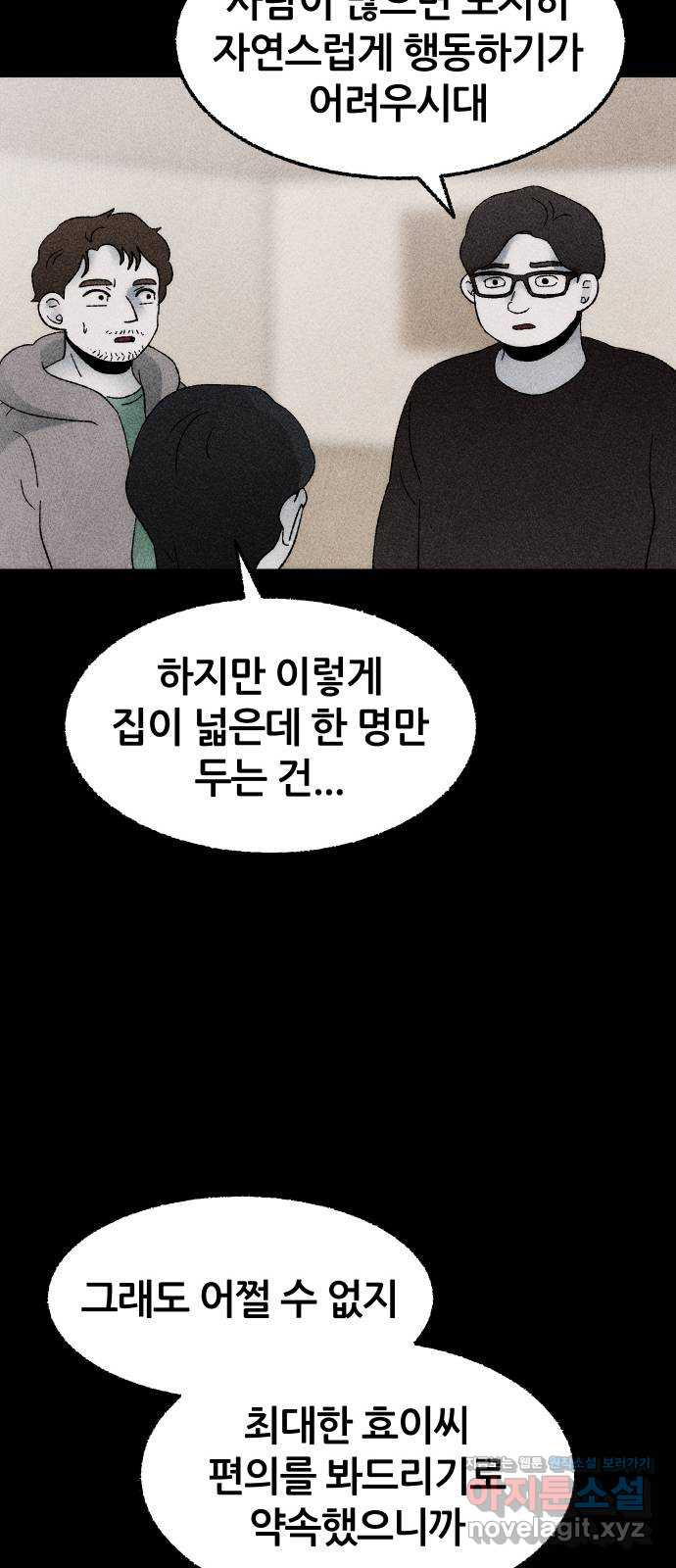 봐선 안되는 것 24화 관찰 (1) - 웹툰 이미지 40